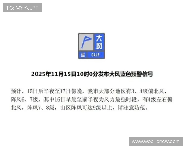 大风天气预警，客场球队长传战术或受影响